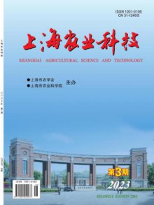 上海农业科技期刊