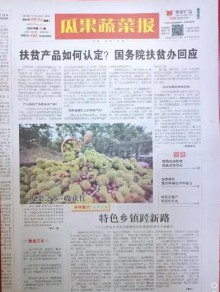 瓜果蔬菜报.农业信息